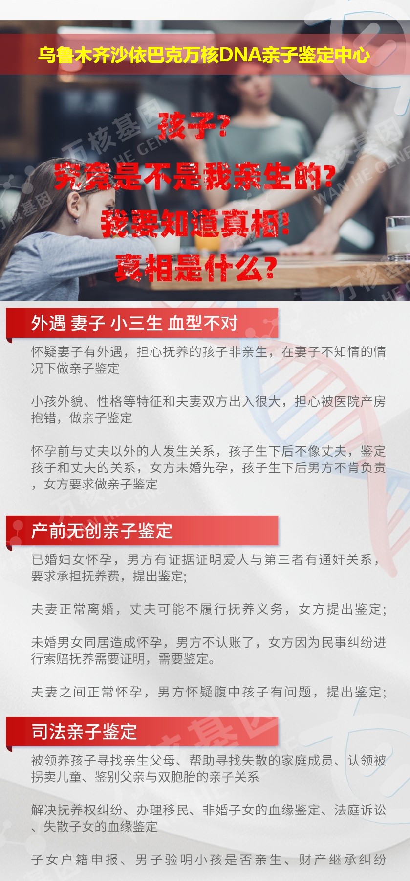 乌鲁木齐亲子鉴定地址鉴定介绍
